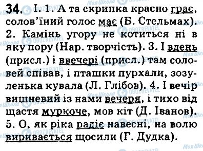 ГДЗ Українська мова 5 клас сторінка 34