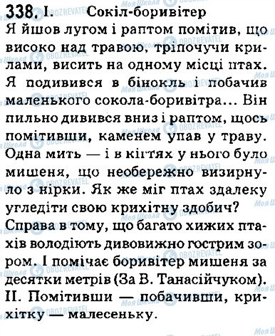 ГДЗ Українська мова 5 клас сторінка 338