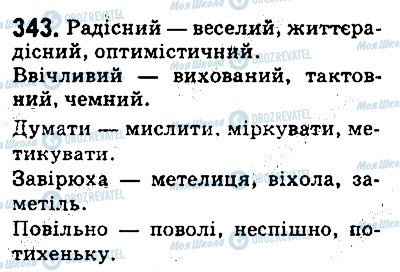 ГДЗ Українська мова 5 клас сторінка 343