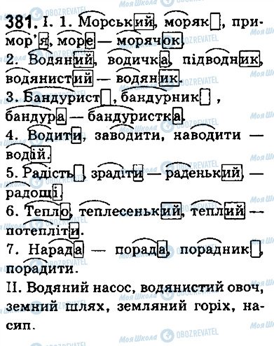 ГДЗ Українська мова 5 клас сторінка 381
