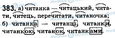 ГДЗ Укр мова 5 класс страница 383