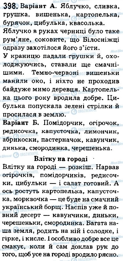 ГДЗ Українська мова 5 клас сторінка 398