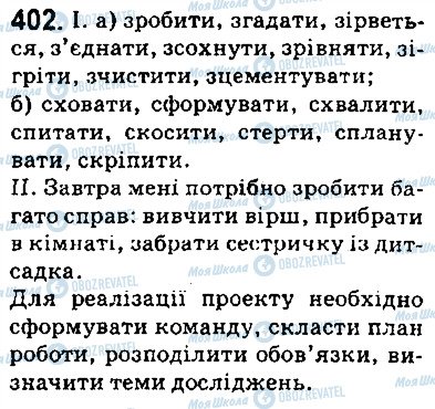 ГДЗ Українська мова 5 клас сторінка 402