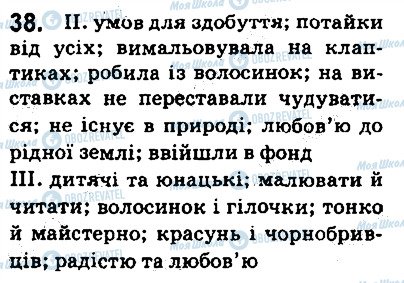 ГДЗ Українська мова 5 клас сторінка 38