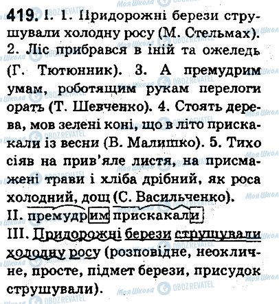 ГДЗ Укр мова 5 класс страница 419