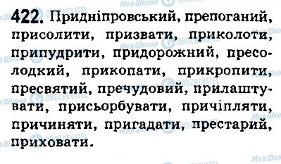 ГДЗ Українська мова 5 клас сторінка 422
