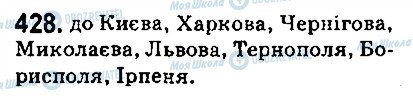 ГДЗ Укр мова 5 класс страница 428