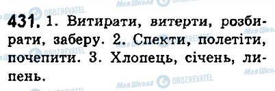 ГДЗ Українська мова 5 клас сторінка 431