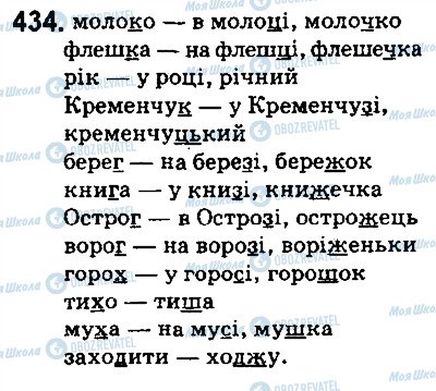 ГДЗ Українська мова 5 клас сторінка 434