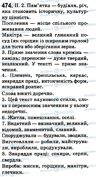 ГДЗ Українська мова 5 клас сторінка 474