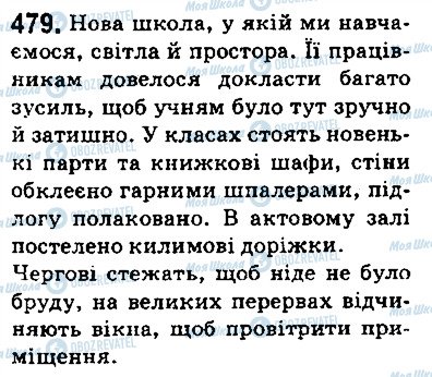 ГДЗ Укр мова 5 класс страница 479