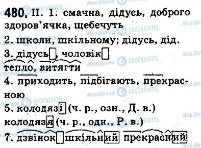 ГДЗ Українська мова 5 клас сторінка 480