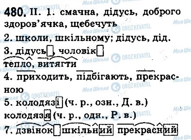 ГДЗ Укр мова 5 класс страница 480