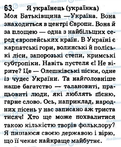 ГДЗ Українська мова 5 клас сторінка 63