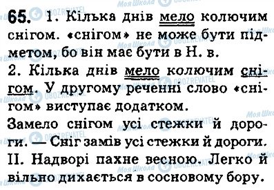 ГДЗ Українська мова 5 клас сторінка 65