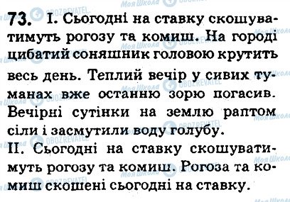 ГДЗ Українська мова 5 клас сторінка 73