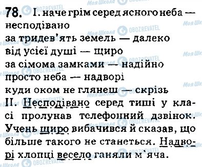 ГДЗ Укр мова 5 класс страница 78