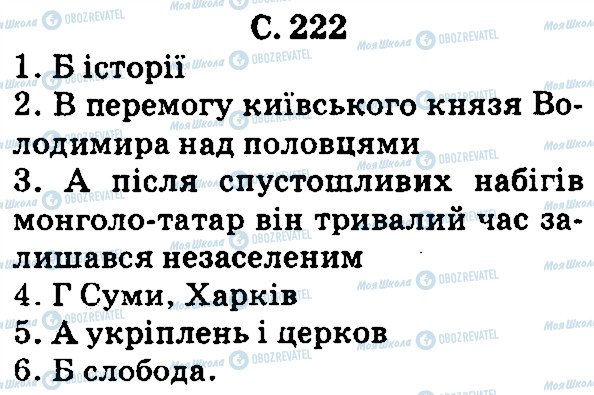 ГДЗ Укр мова 5 класс страница ст222