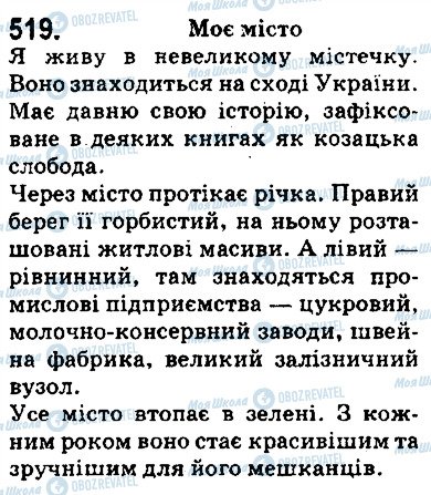 ГДЗ Українська мова 5 клас сторінка 519