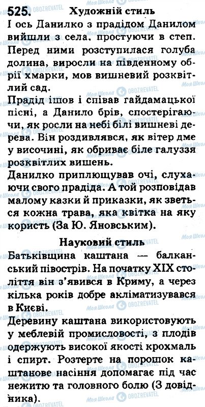 ГДЗ Українська мова 5 клас сторінка 525