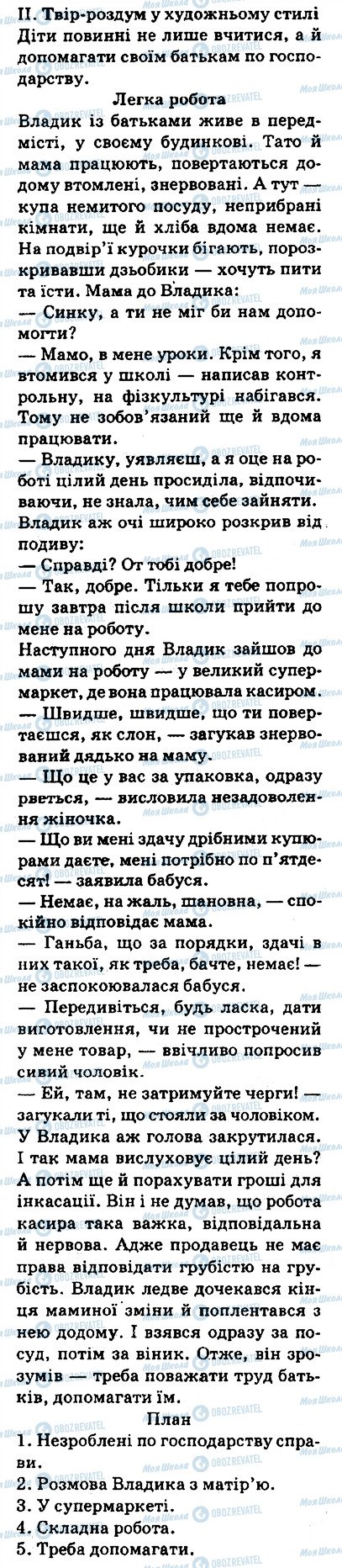 ГДЗ Укр мова 5 класс страница 567