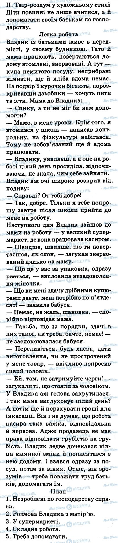 ГДЗ Українська мова 5 клас сторінка 567