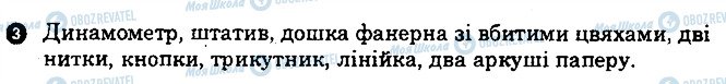 ГДЗ Фізика 10 клас сторінка 3