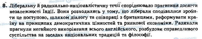ГДЗ Всесвітня історія 10 клас сторінка 8