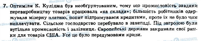 ГДЗ Всемирная история 10 класс страница 7