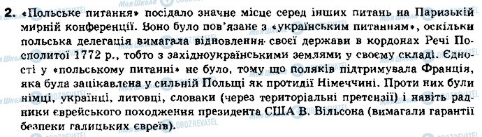 ГДЗ Всесвітня історія 10 клас сторінка 2