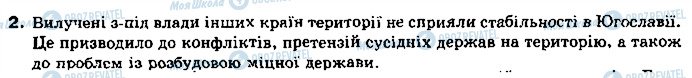 ГДЗ Всесвітня історія 10 клас сторінка 2