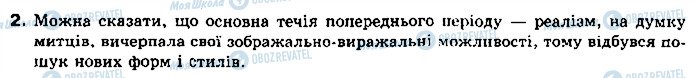 ГДЗ Всесвітня історія 10 клас сторінка 2