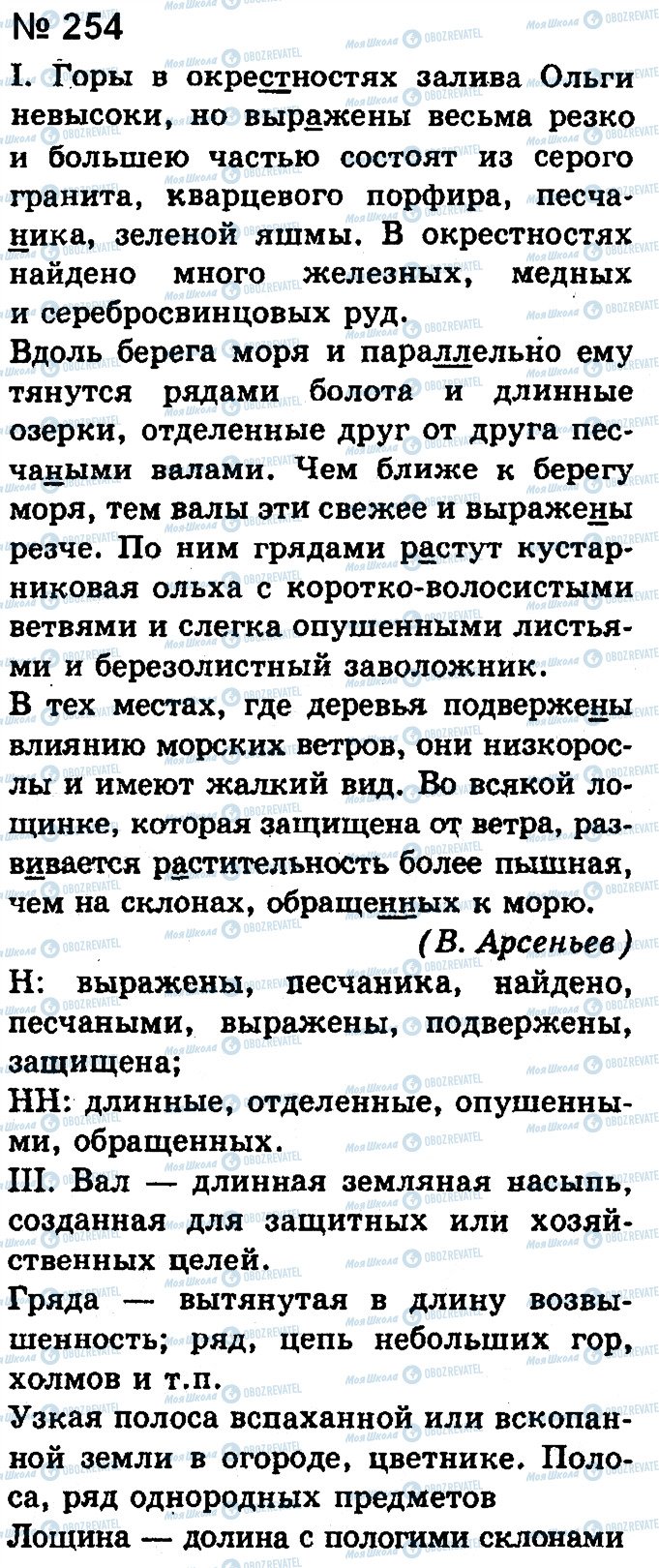 ГДЗ Русский язык 9 класс страница 254