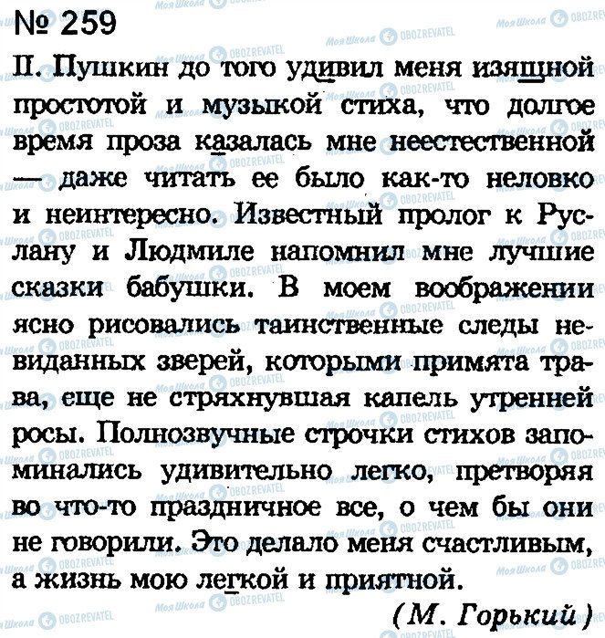 ГДЗ Російська мова 9 клас сторінка 259