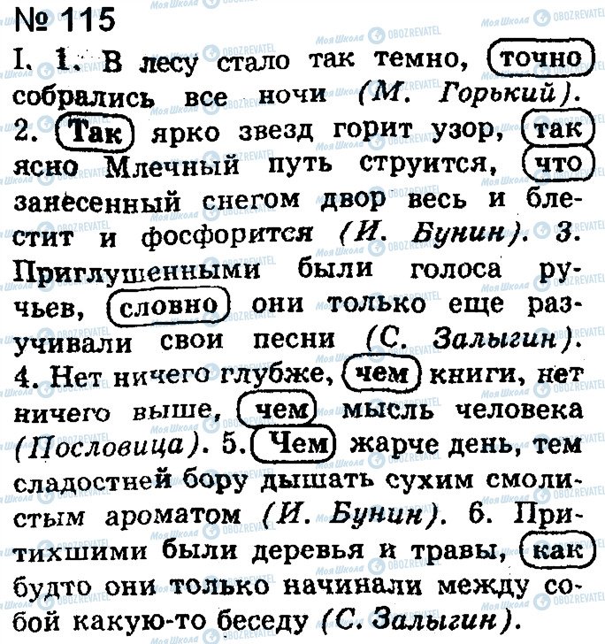 ГДЗ Русский язык 9 класс страница 115