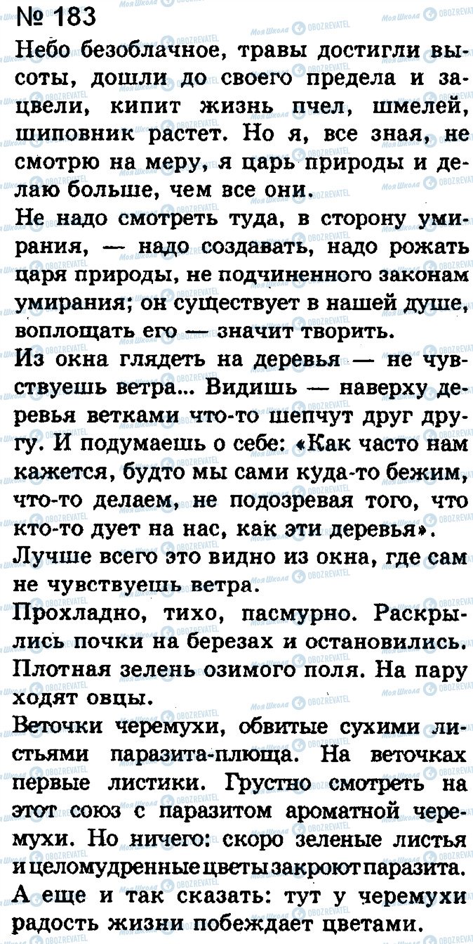 ГДЗ Російська мова 9 клас сторінка 183