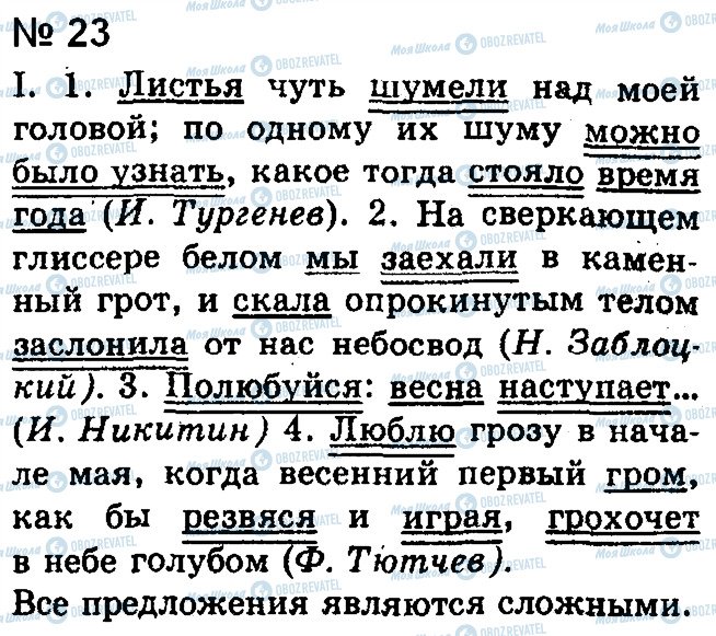 ГДЗ Русский язык 9 класс страница 23