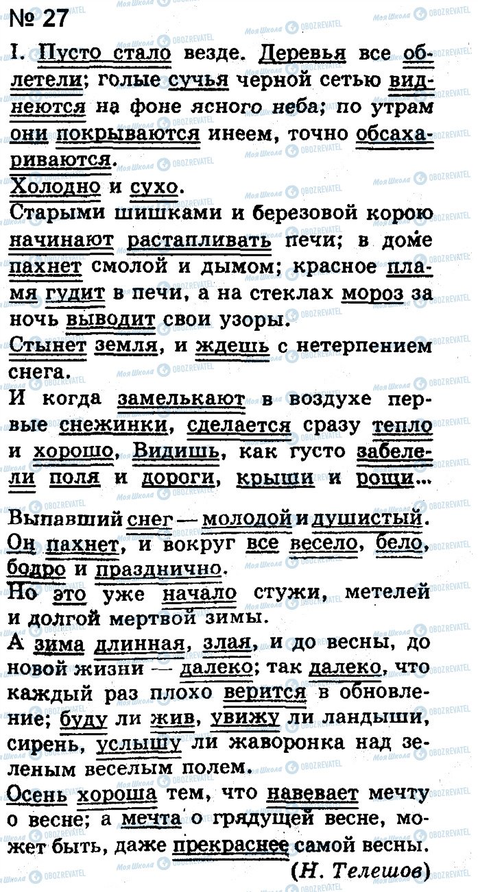 ГДЗ Російська мова 9 клас сторінка 27