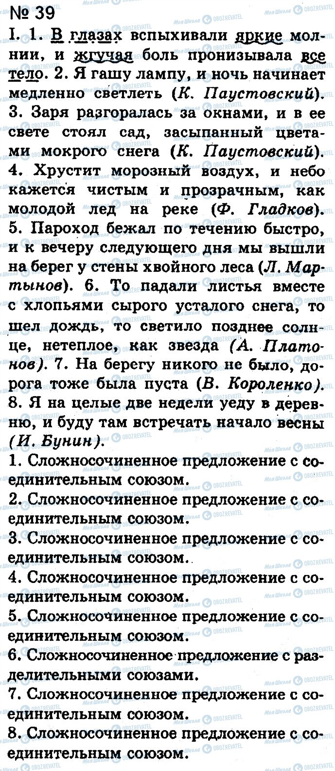 ГДЗ Російська мова 9 клас сторінка 39