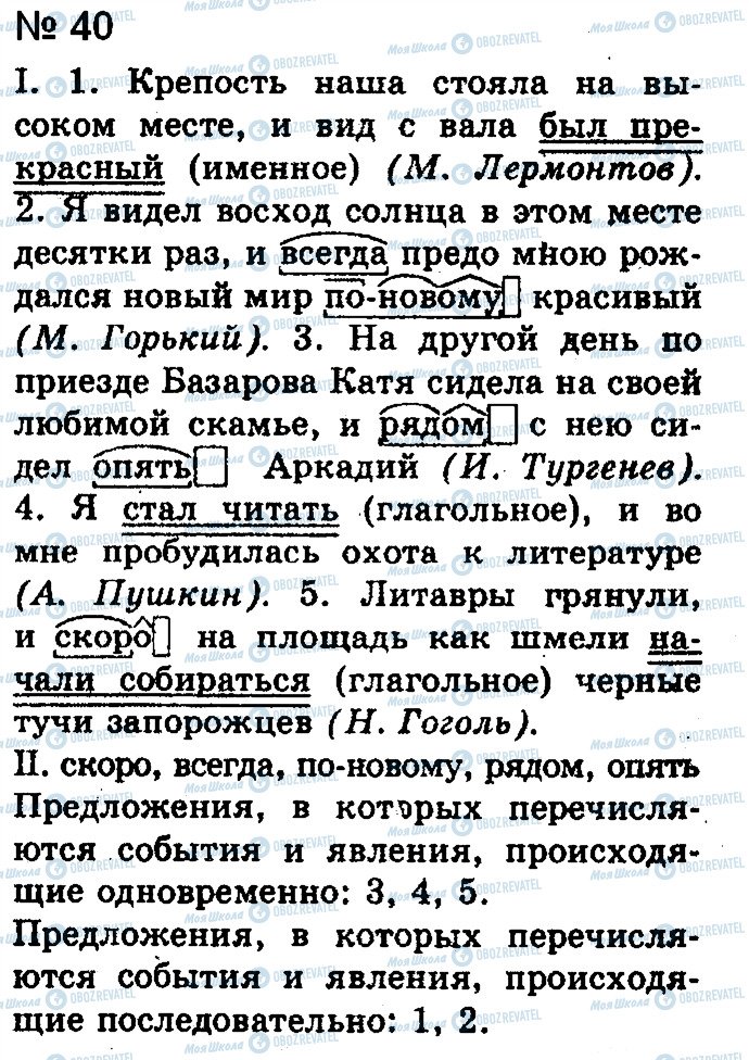 ГДЗ Російська мова 9 клас сторінка 40