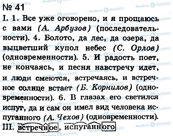 ГДЗ Російська мова 9 клас сторінка 41