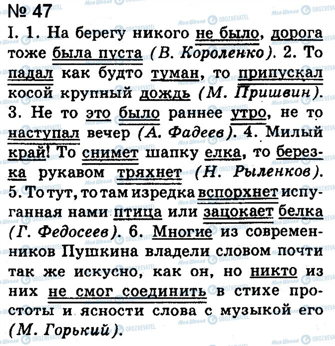 ГДЗ Російська мова 9 клас сторінка 47