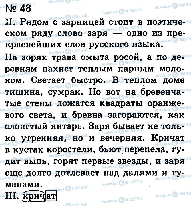 ГДЗ Русский язык 9 класс страница 48