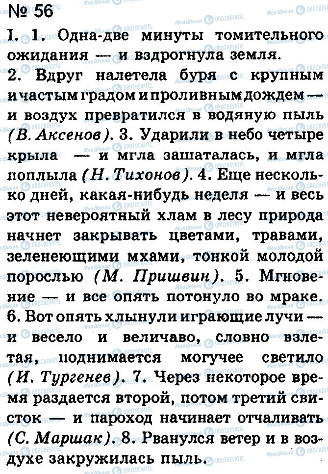 ГДЗ Російська мова 9 клас сторінка 56