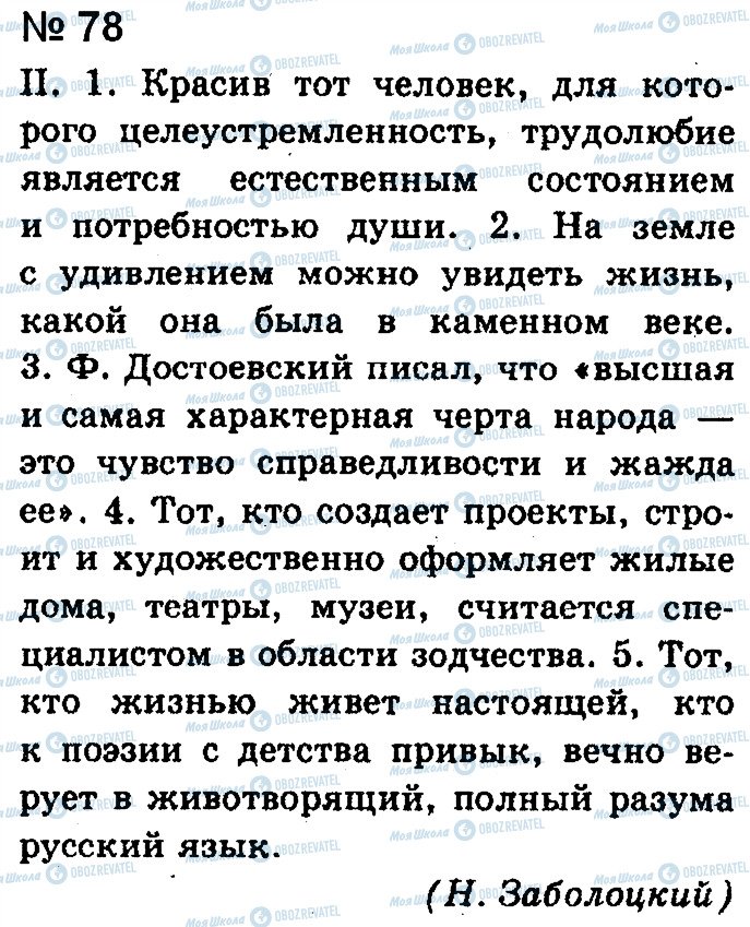 ГДЗ Російська мова 9 клас сторінка 78