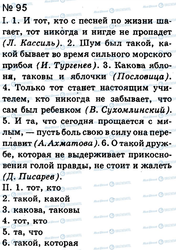 ГДЗ Російська мова 9 клас сторінка 95