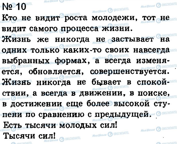 ГДЗ Русский язык 9 класс страница 10
