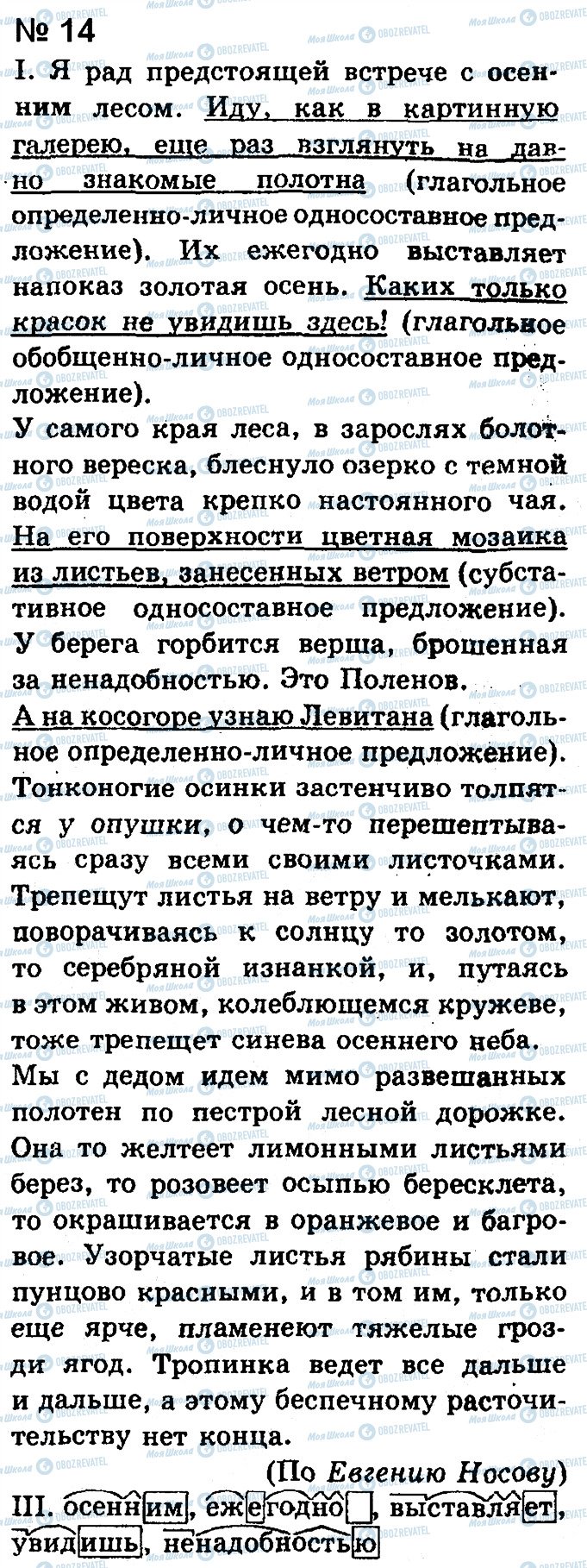 ГДЗ Російська мова 9 клас сторінка 14