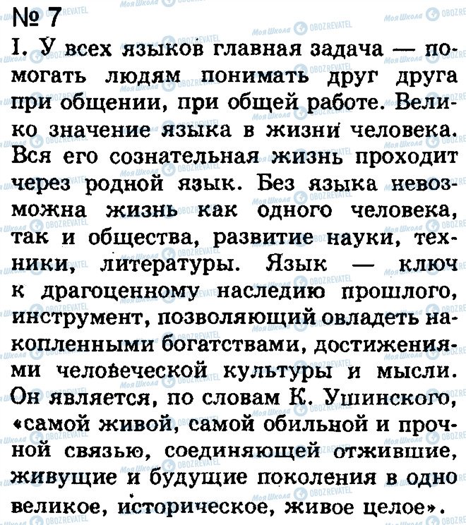 ГДЗ Російська мова 9 клас сторінка 7