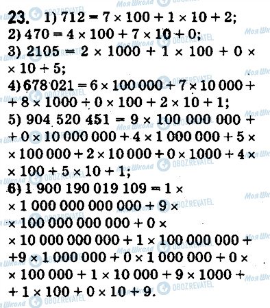 ГДЗ Математика 5 класс страница 23